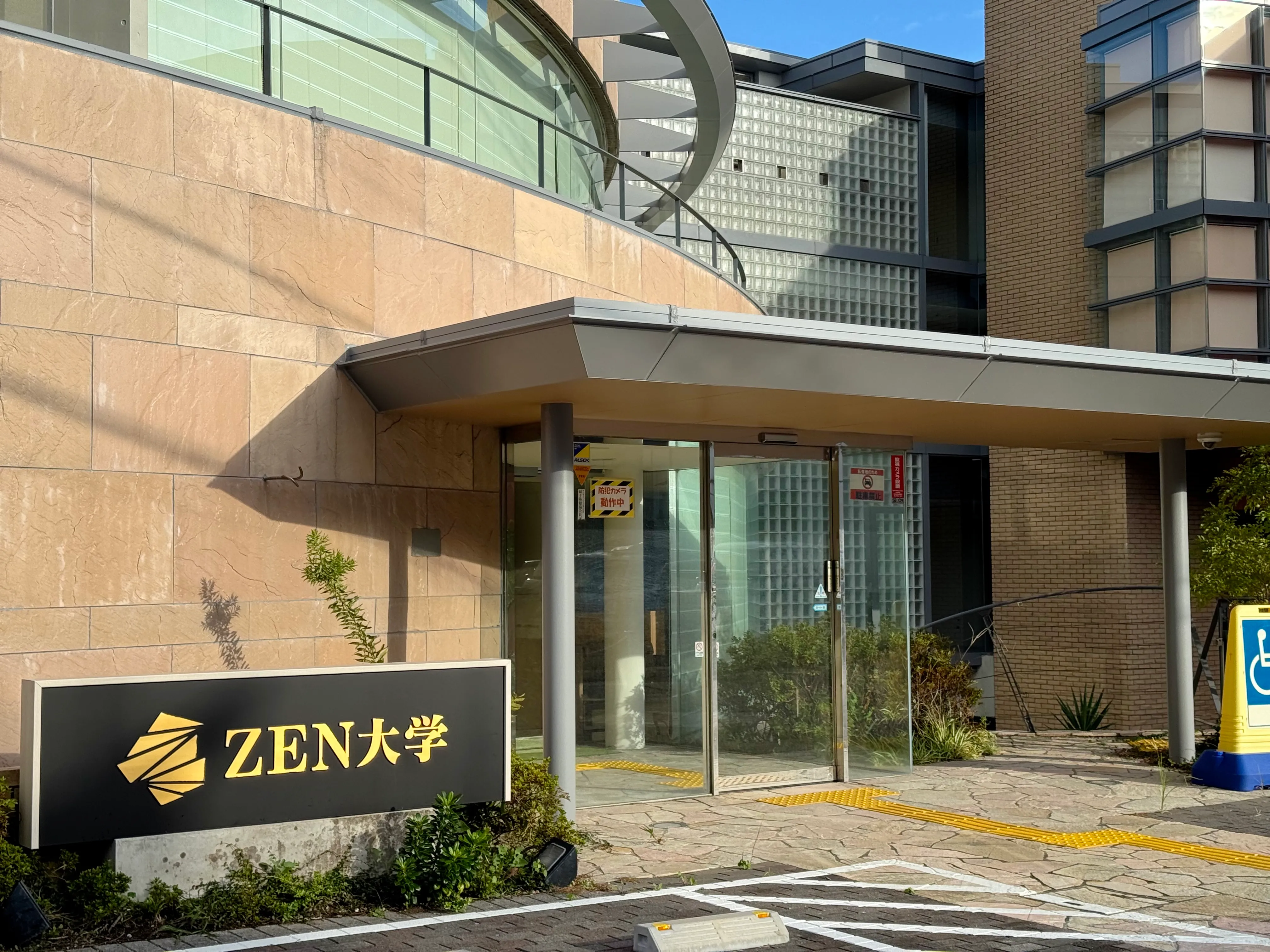 ZEN大学